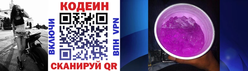 мега зеркало  Нальчик  Кодеиновый сироп Lean Purple Drank 